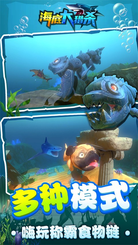 海底大猎杀手机版截图1