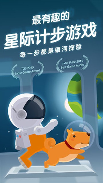 口袋里的银河冒险(Walkr)截图3