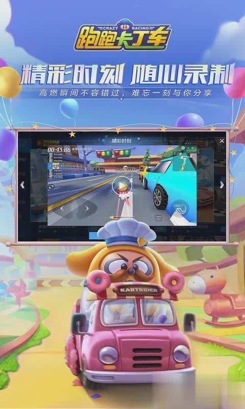 跑跑卡丁车单机版截图1