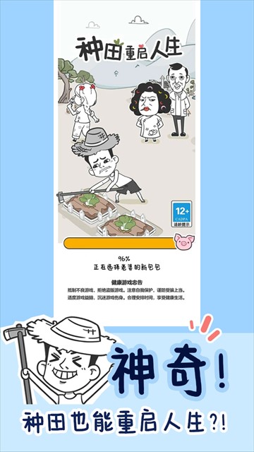 种田重启人生正版截图1