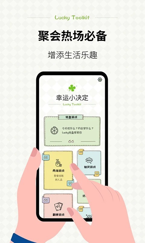 小决定幸运选择器截图1