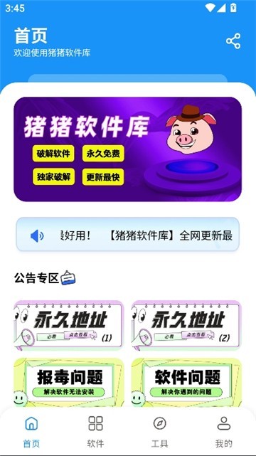 猪猪软件库3.0截图1