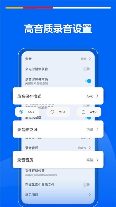 超级录音机app截图1