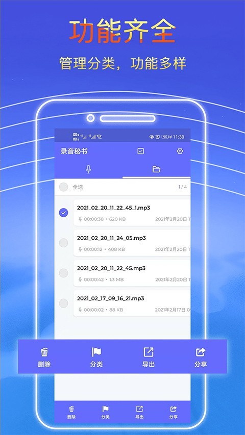 录音秘书app截图1