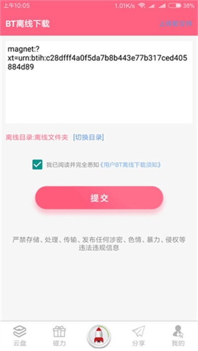 磁力云搜索引擎app截图1