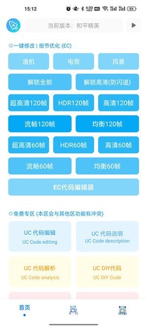 青辰画质助手app截图1