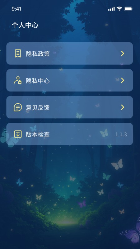 悦晟冥想助手app截图3