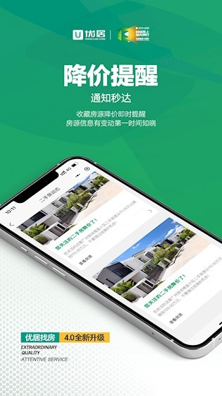 优居找房app截图1