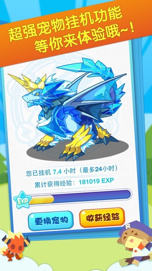 4399洛克王国夜间版截图1