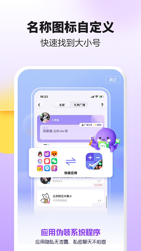 分身大师模拟定位截图1