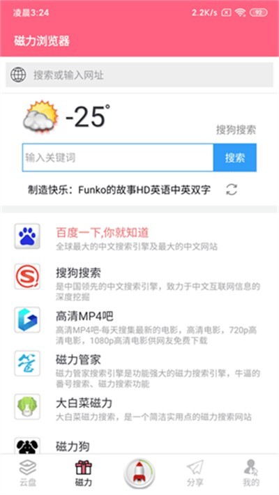 磁力云搜索引擎app截图3