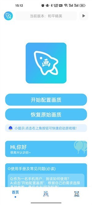 青辰画质助手app截图3