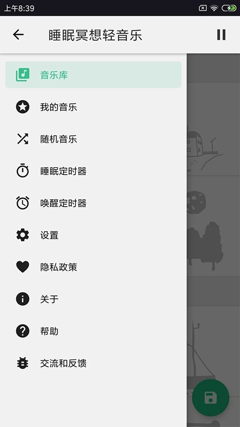 睡眠冥想轻音乐app截图1