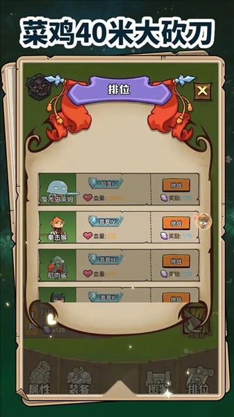 菜鸡40米大砍刀离线版截图2