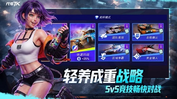 代号：TK联机版截图2