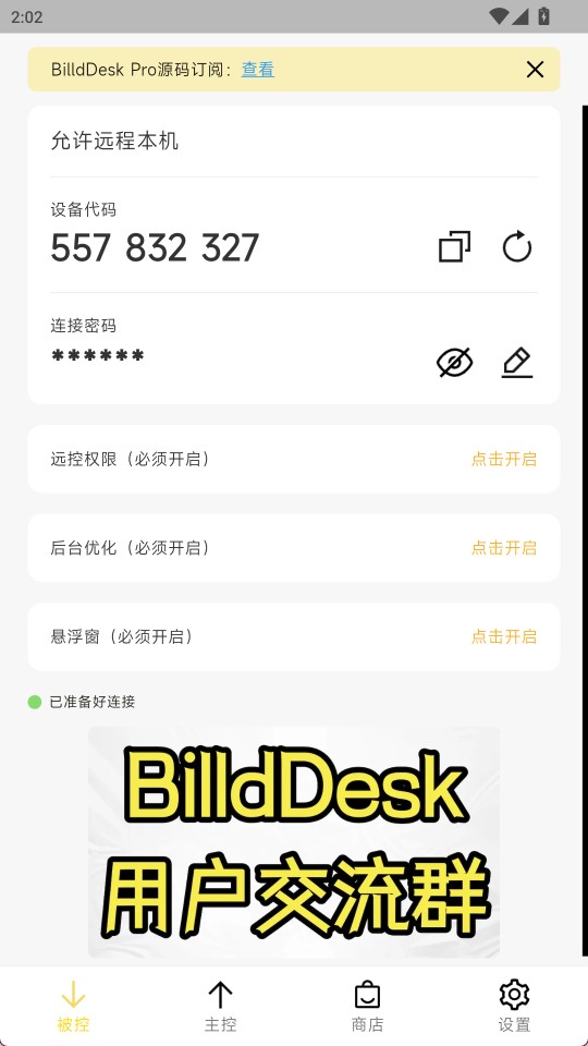 BilldDesk截图4