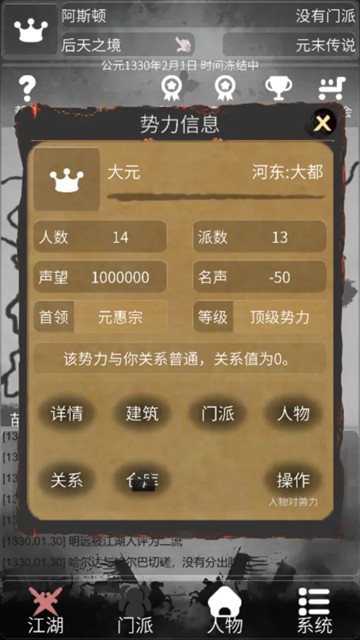 炙热江湖手游截图1