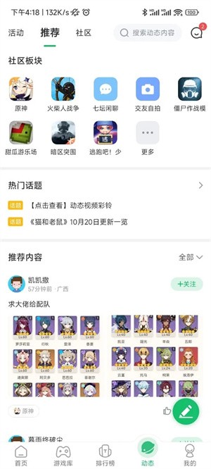 7723游戏盒无需登录版截图1