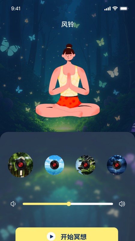 悦晟冥想助手app截图1