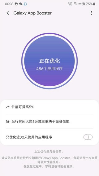 Galaxy App Booster截图1