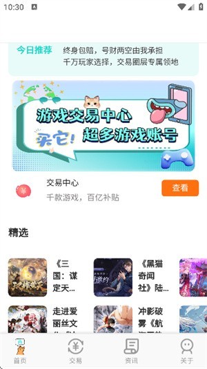 游戏交易喵app截图3