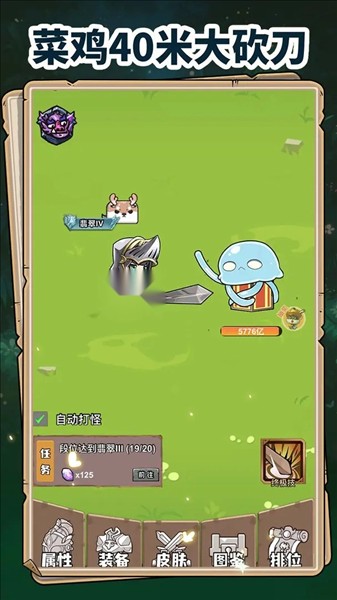 菜鸡40米大砍刀离线版截图4