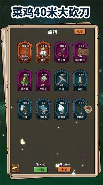 菜鸡40米大砍刀离线版截图3