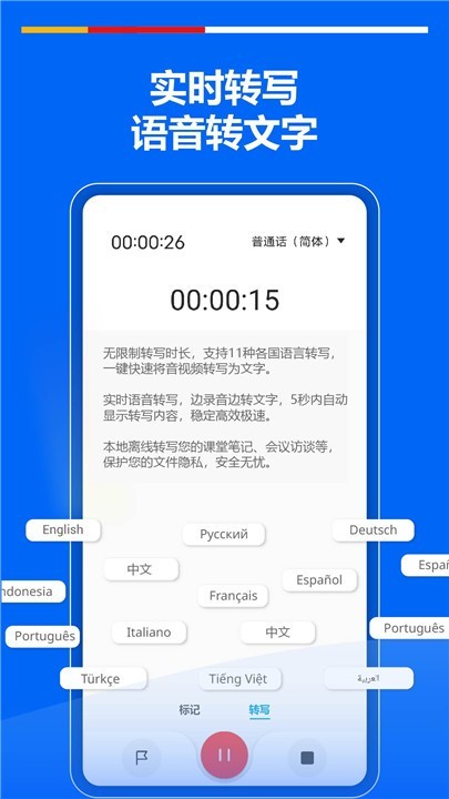 超级录音机app截图3