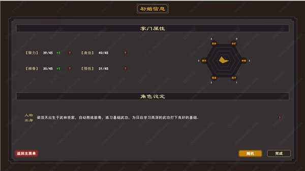 我来自江湖截图1