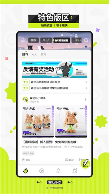 森空岛游戏社区软件app截图1