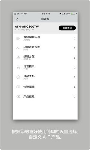 铁三角耳机截图2