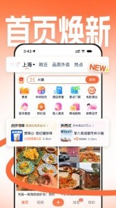 大众点评app截图3