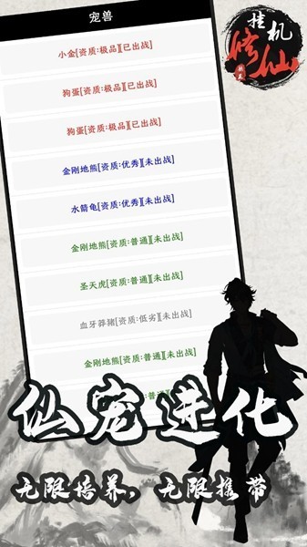 单机修仙传2内置MOD菜单版截图3