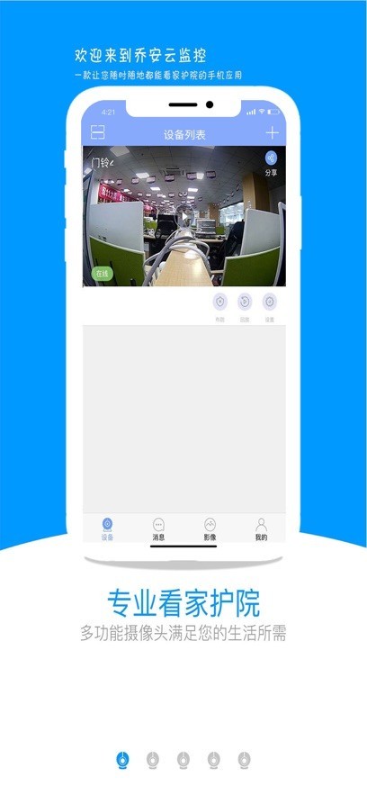 乔安云监控截图2