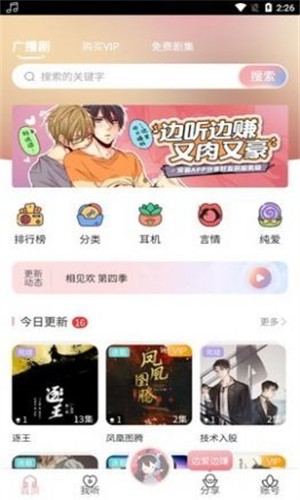 乐可广播剧截图3