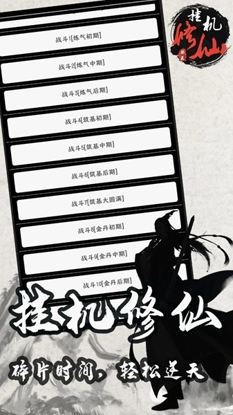 单机修仙传2内置MOD菜单版截图2