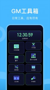 gm工具箱app截图1
