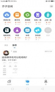 芥子空间app截图5