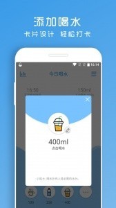 喝水提醒助手app截图3