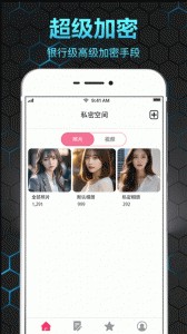 隐私相册保险箱app截图1