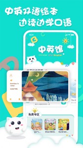 中英文绘本故事app截图4