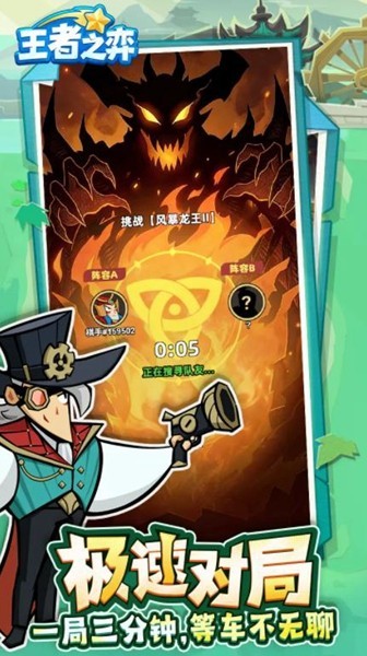 王者之弈手机版截图2