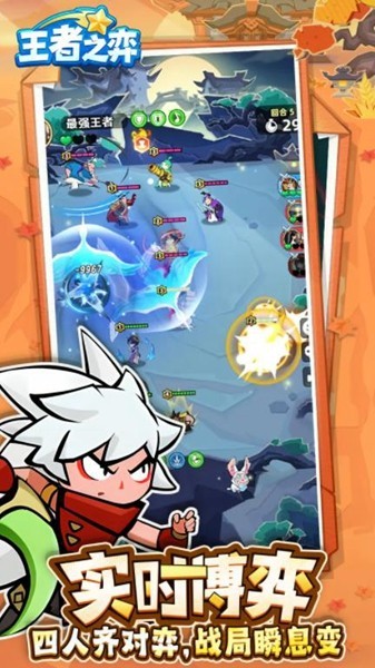 王者之弈手机版截图1