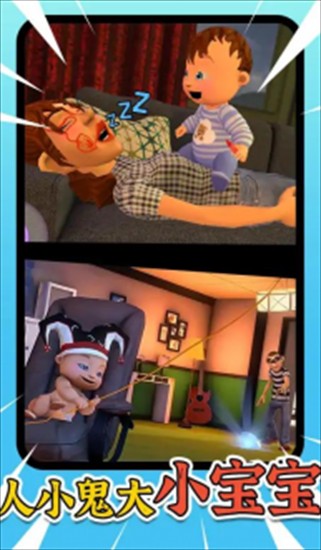 宝宝模拟器截图2