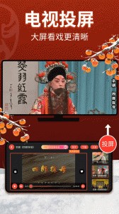 戏曲多多app截图5