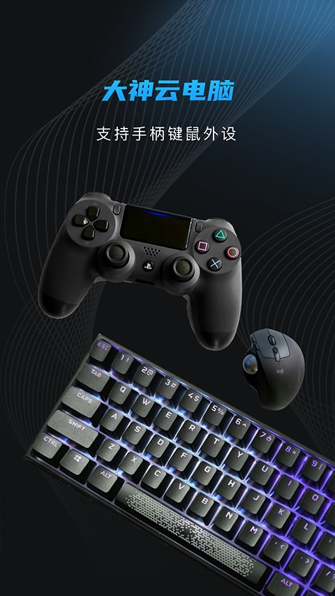 大神云电脑截图2