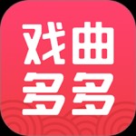 戏曲多多app