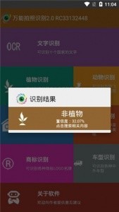 万能拍照识别app截图1