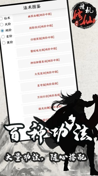 单机修仙传2内置MOD菜单版截图4