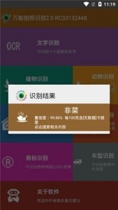 万能拍照识别app截图2